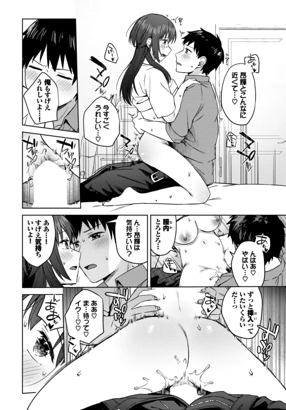 ふぅ - Story 9 page 12