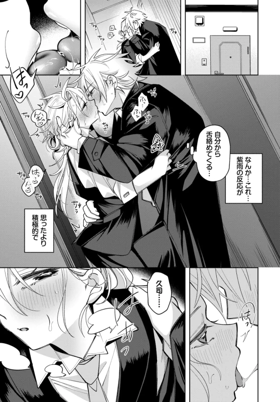 mabooの講演大五郎 - Story 16 page 7