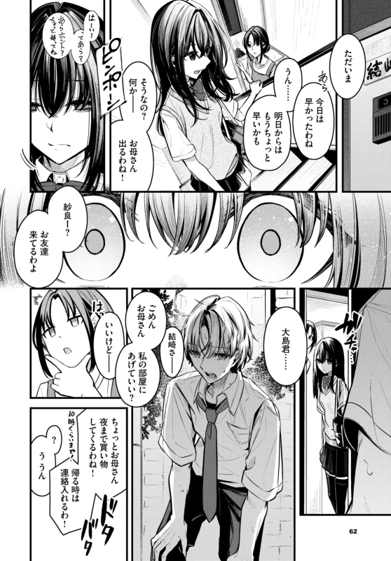 好きです - Story 2 page 10