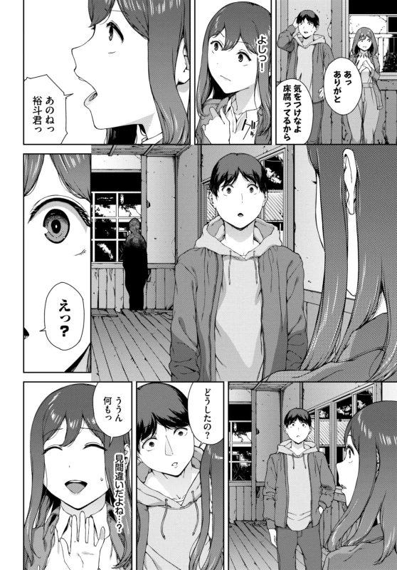 等々力くん - Story 10 page 52