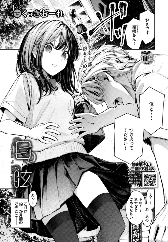 好きです - Story 2 page 1
