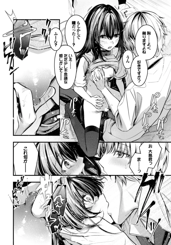 好きです - Story 2 page 20