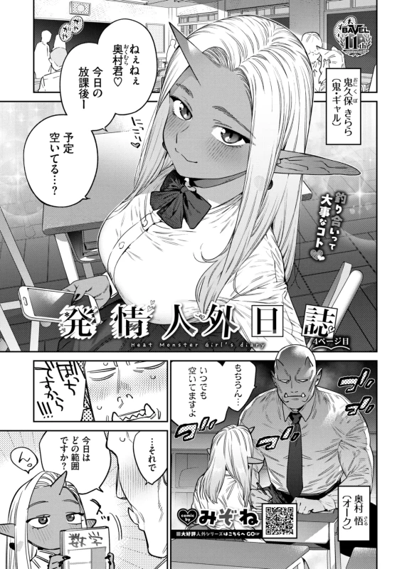 鬼久保きらら - Story 7 page 1