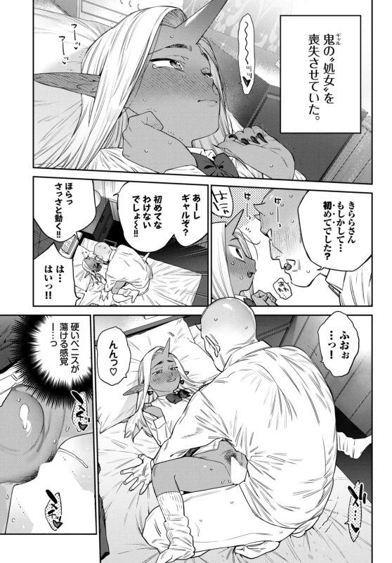 鬼久保きらら - Story 7 page 17