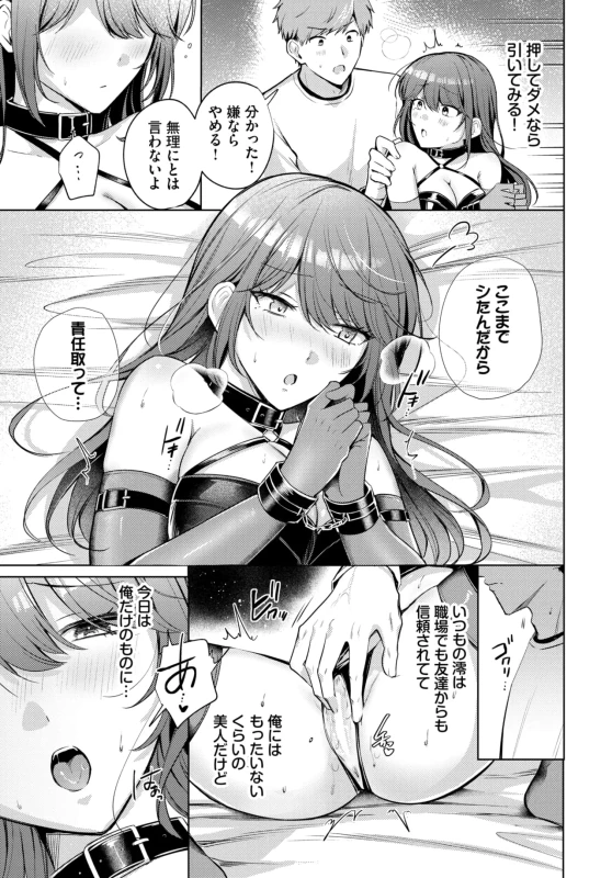 僕の生きがい - Story 15 page 27