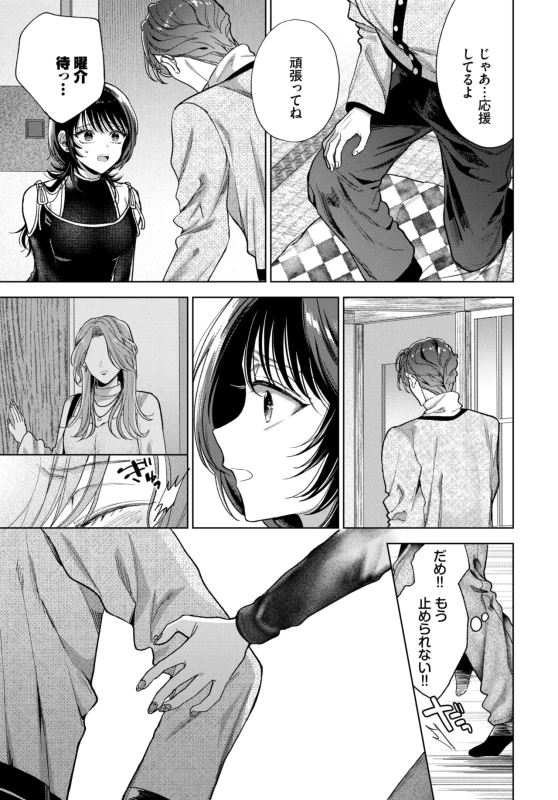 実家に戻って - Story 6 page 17