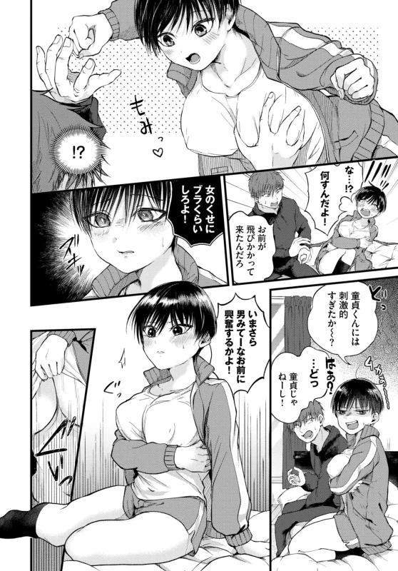 年の成さ - Story 14 page 5