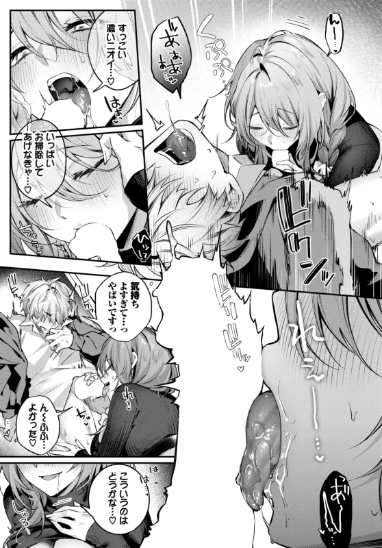 新キャラ - Story 5 page 11