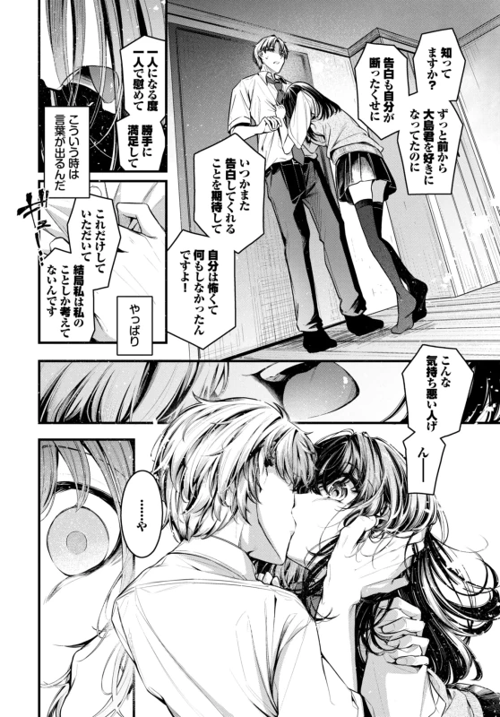 好きです - Story 2 page 12