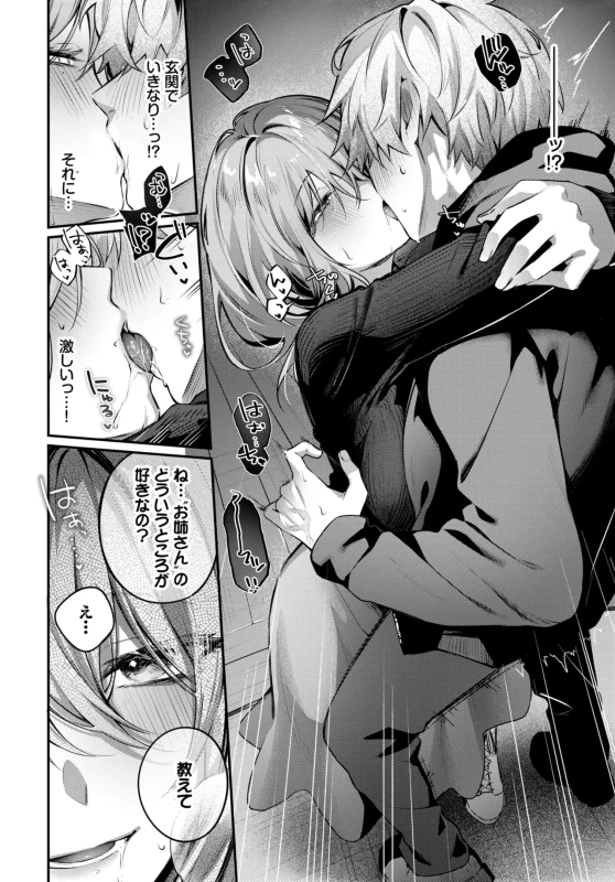 新キャラ - Story 5 page 8