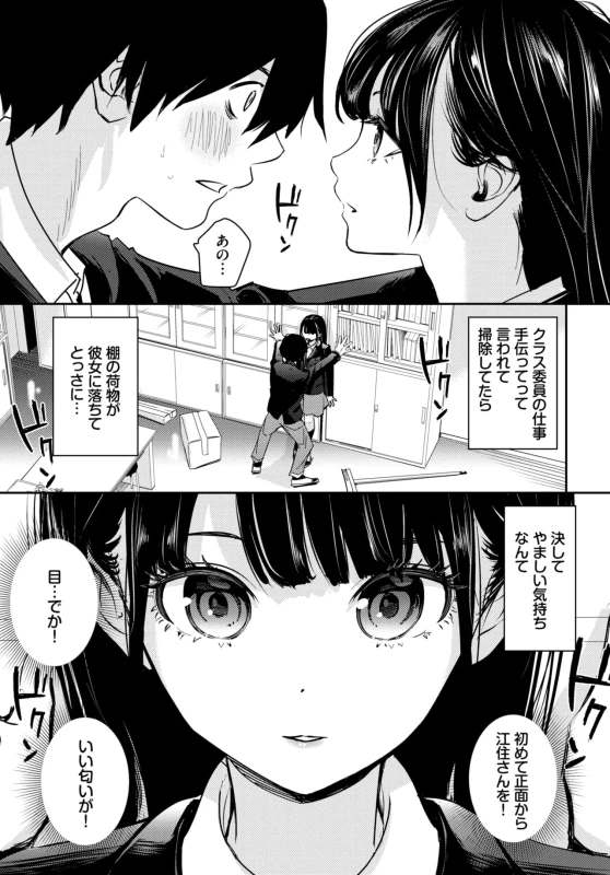 新キャラ - Story 5 page 29