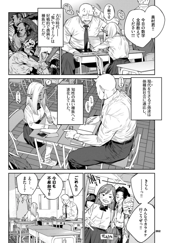 鬼久保きらら - Story 7 page 2
