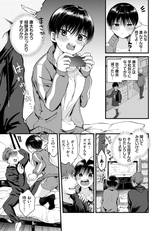 年の成さ - Story 14 page 4