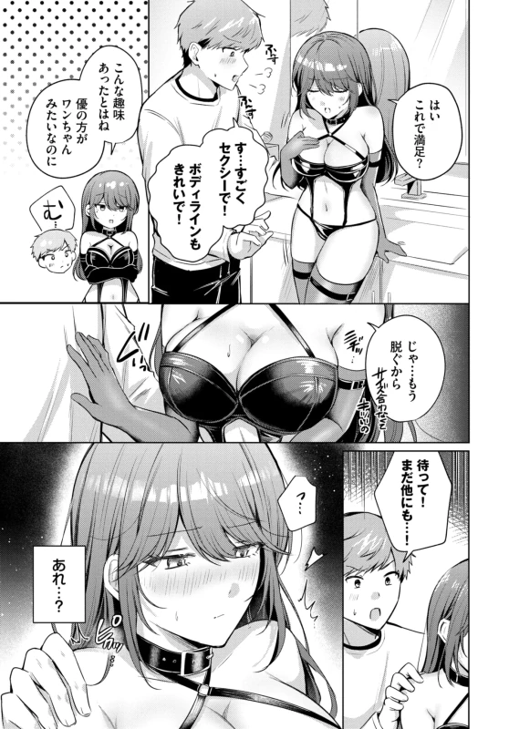 僕の生きがい - Story 15 page 25