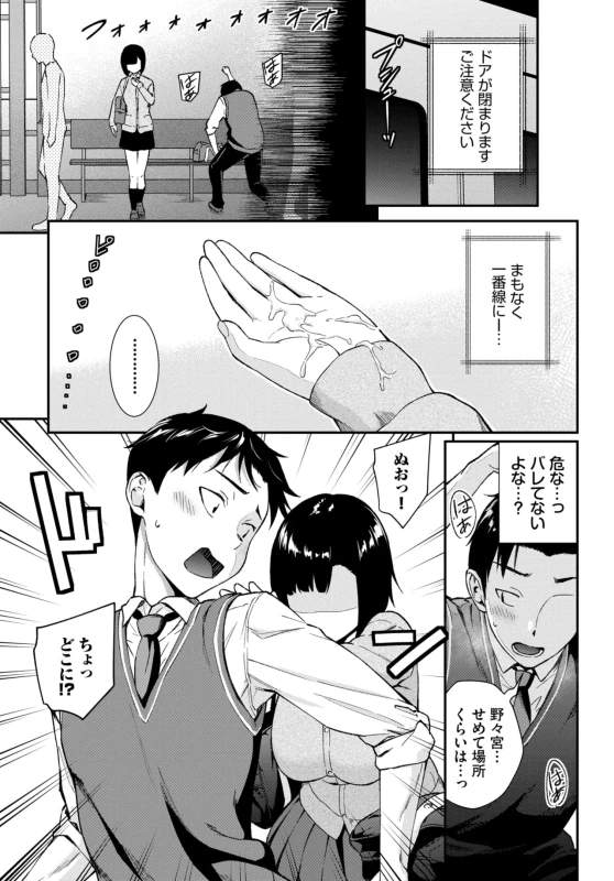 新キャラ - Story 5 page 77