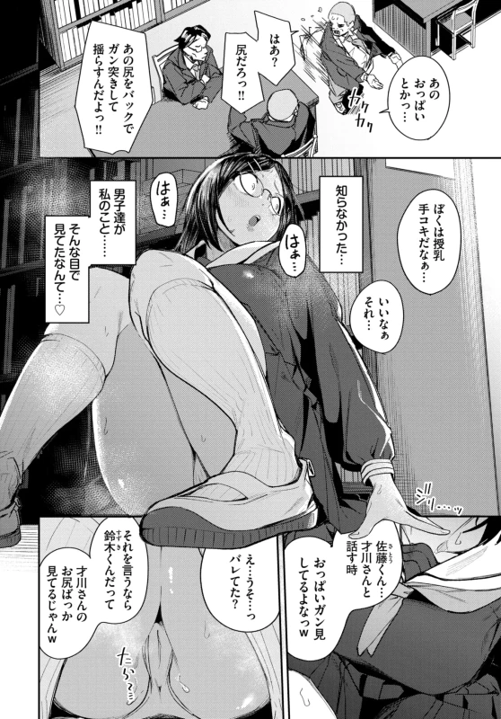 等々力くん - Story 10 page 26
