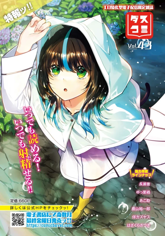 現在、BANEICOMINS情報は - Story 21 page 14