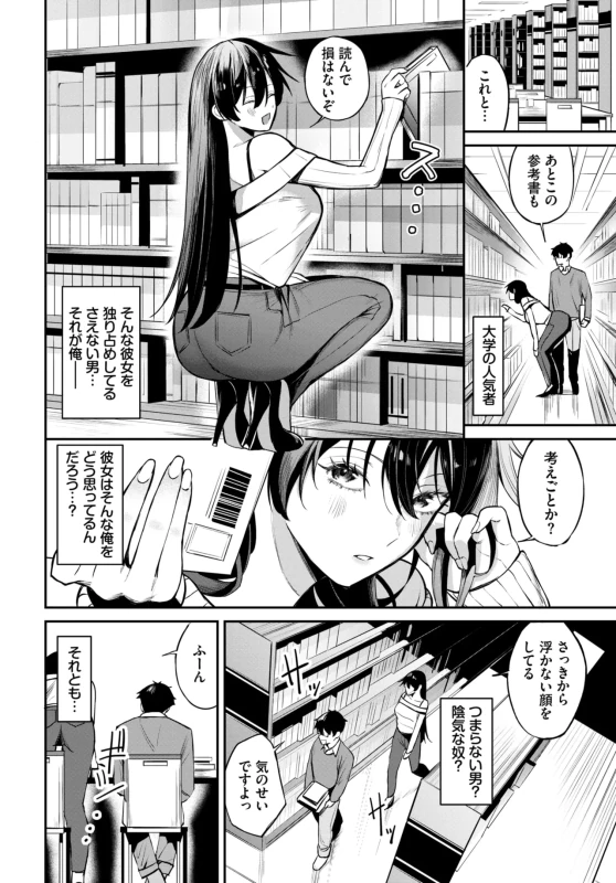 自信がない - Story 3 page 2