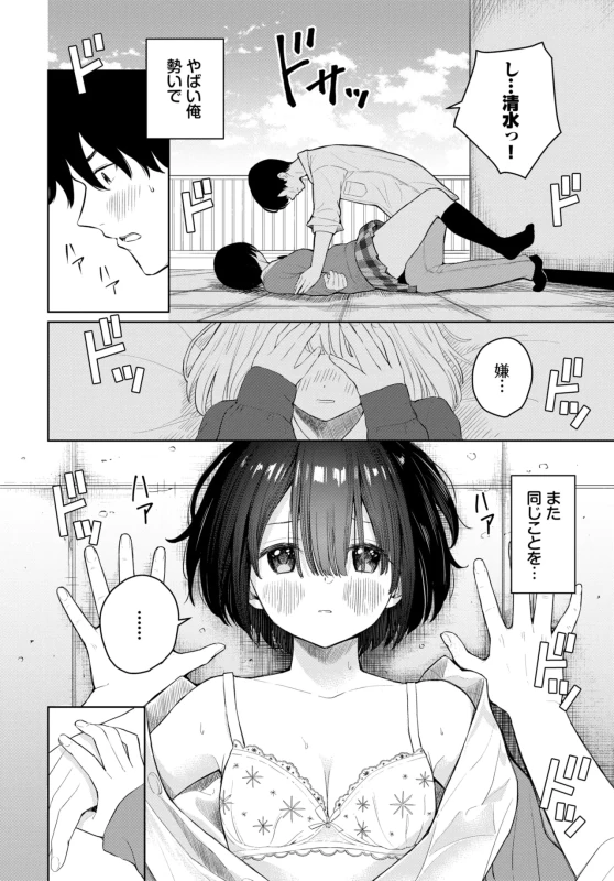 新キャラ - Story 5 page 58