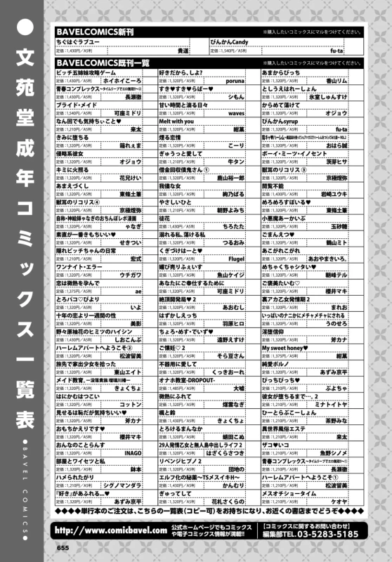 現在、BANEICOMINS情報は - Story 21 page 10