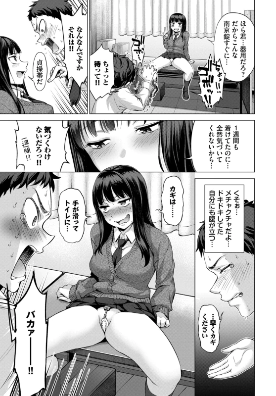 等々力くん - Story 10 page 5
