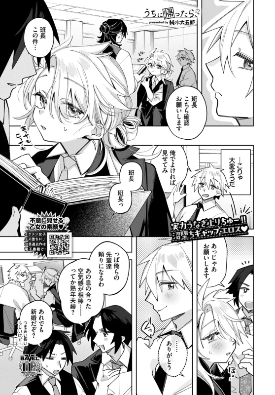 mabooの講演大五郎 - Story 16 page 1