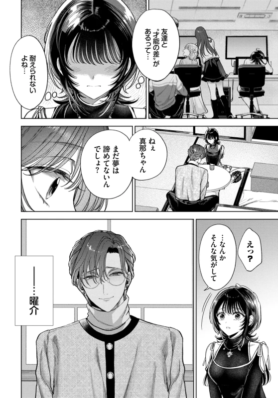 実家に戻って - Story 6 page 14