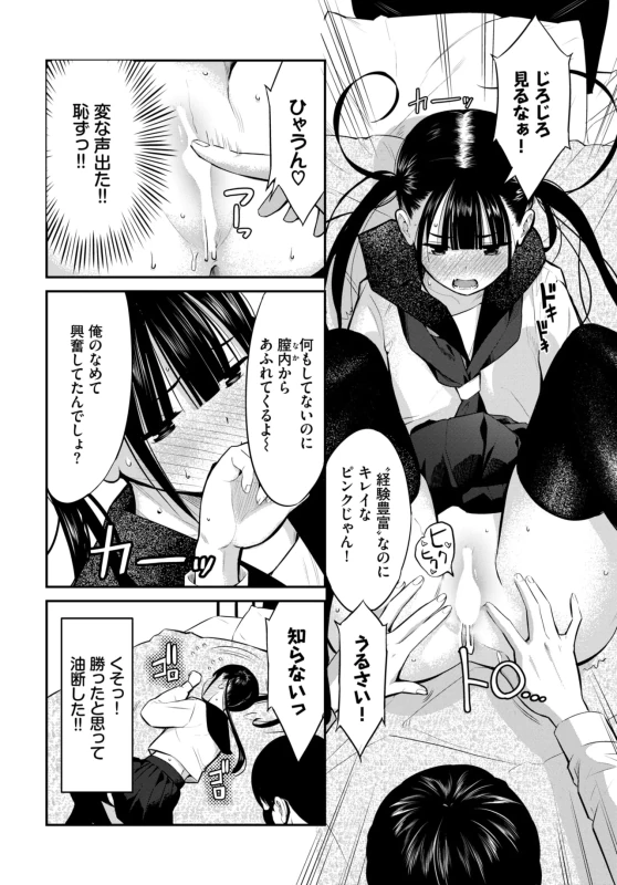 僕の生きがい - Story 15 page 52