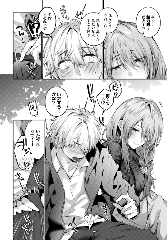 新キャラ - Story 5 page 6