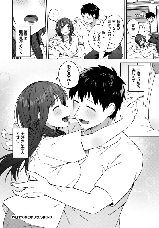ふぅ - Story 9 page 20