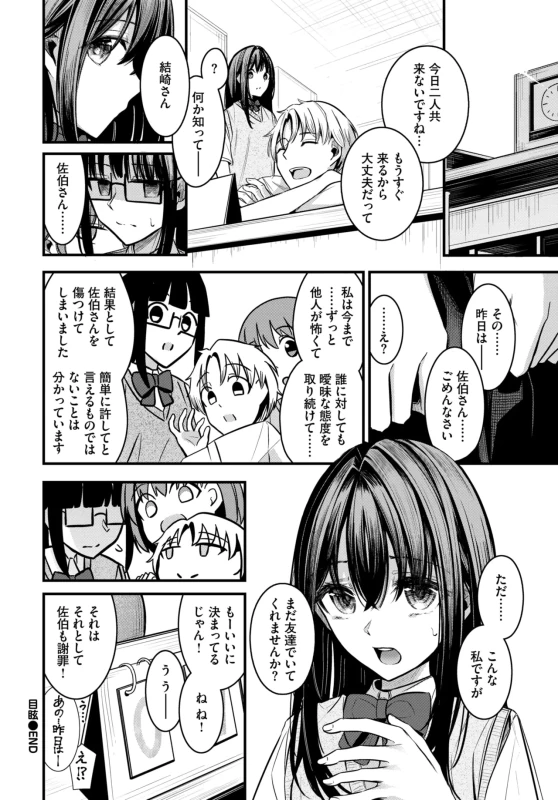 好きです - Story 2 page 26