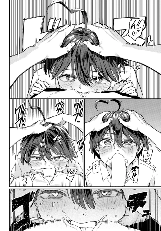 そういうわけでも - Story 8 page 12