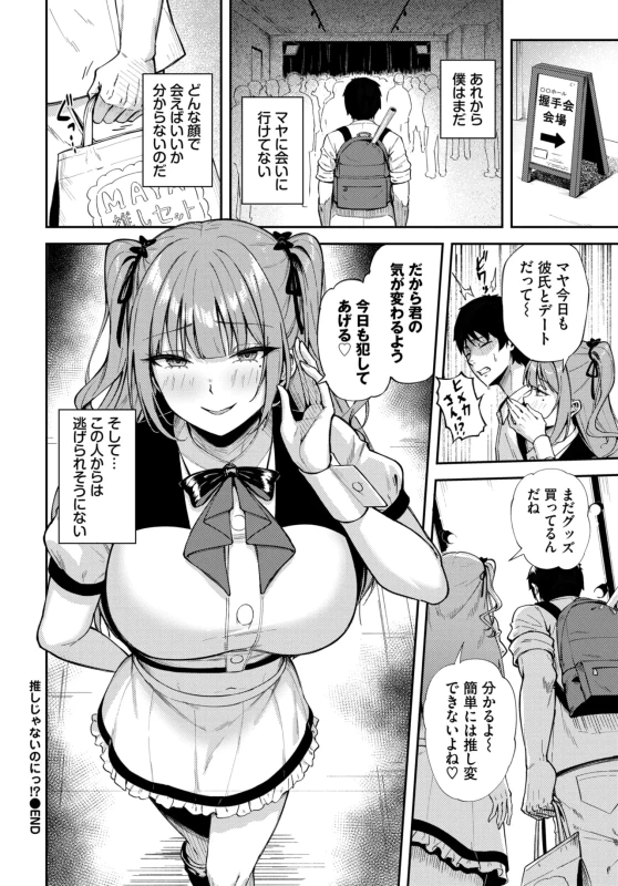 僕の生きがい - Story 15 page 20