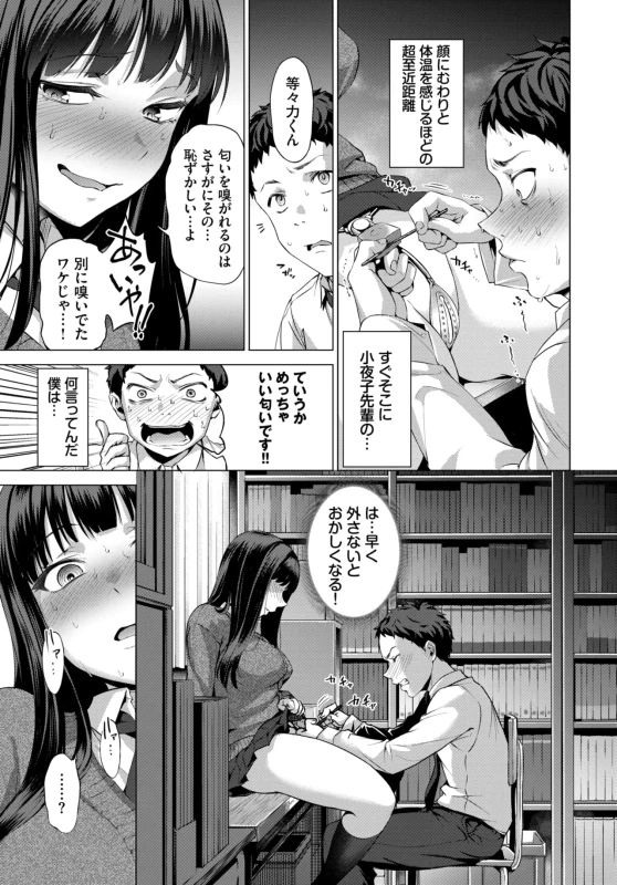 等々力くん - Story 10 page 7