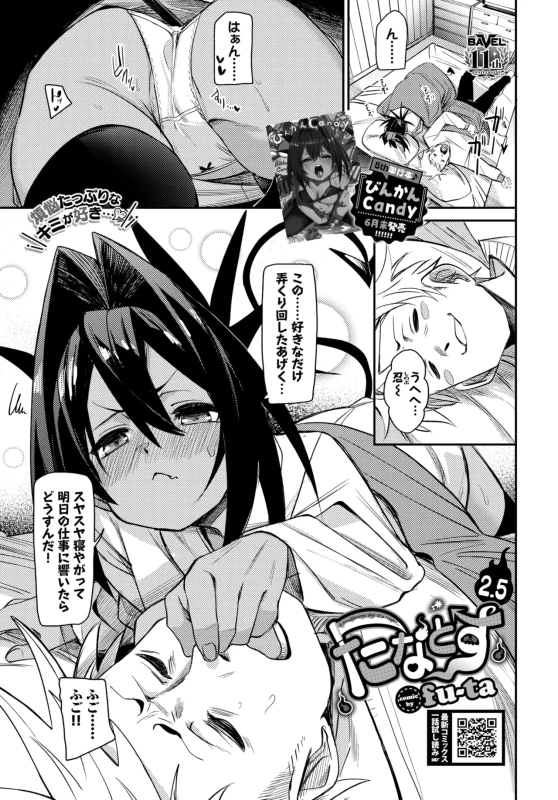 ん..... - Story 11 page 1