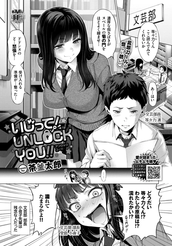 等々力くん - Story 10 page 1