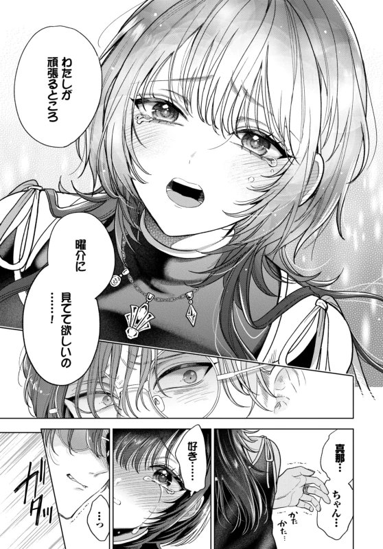 実家に戻って - Story 6 page 19