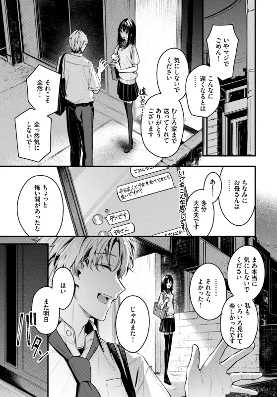 好きです - Story 2 page 5