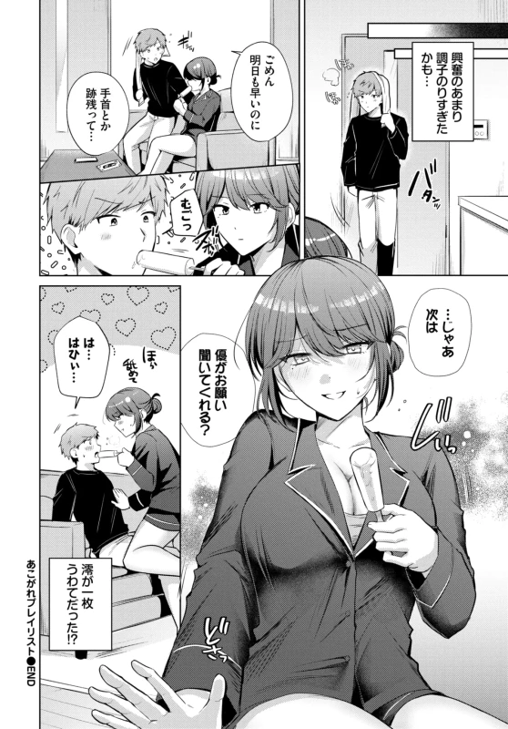 僕の生きがい - Story 15 page 42