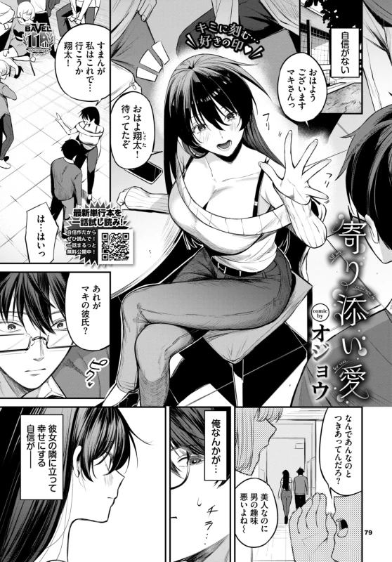 自信がない - Story 3 page 1