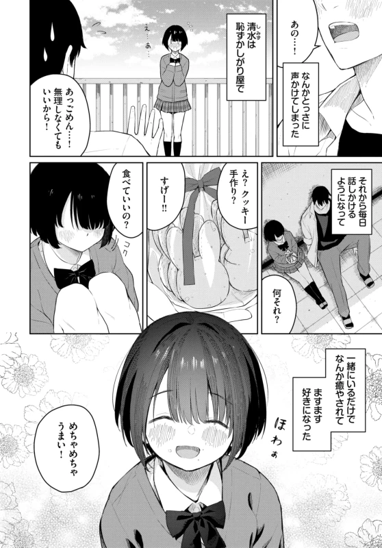 新キャラ - Story 5 page 48