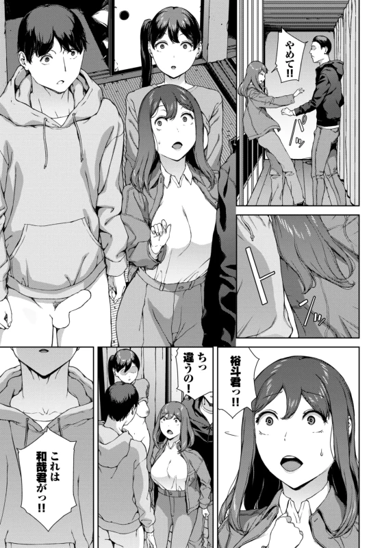 等々力くん - Story 10 page 59