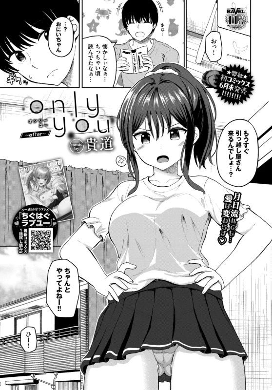 おっ! - Story 12 page 1