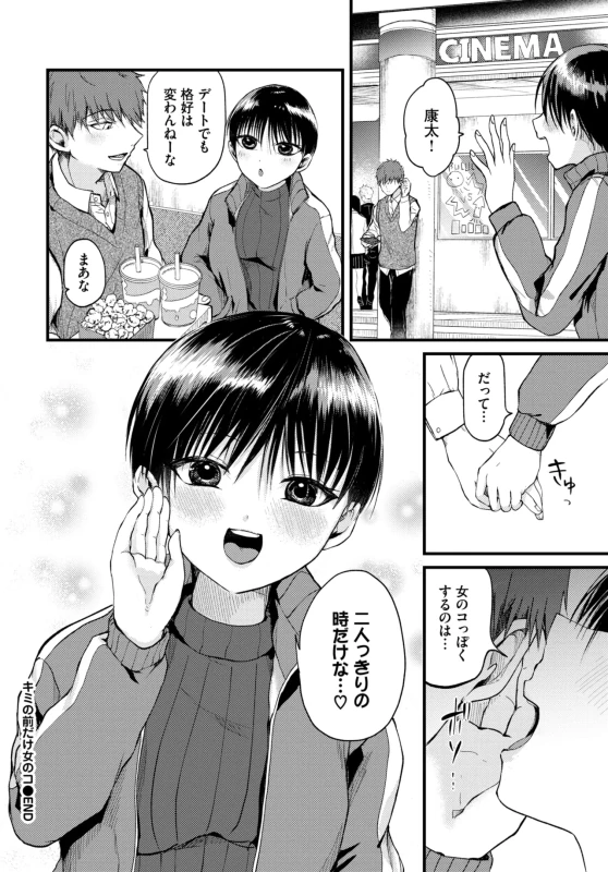 年の成さ - Story 14 page 21