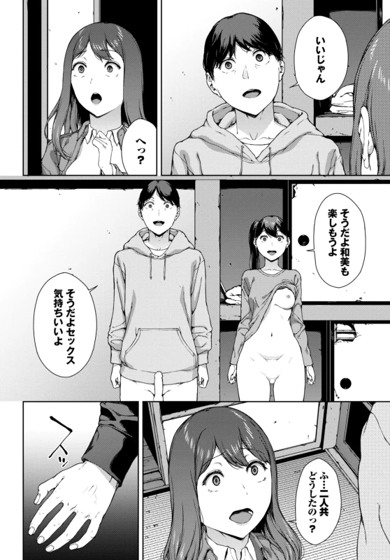 等々力くん - Story 10 page 60