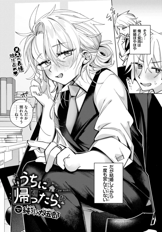 mabooの講演大五郎 - Story 16 page 2