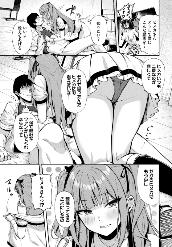 僕の生きがい - Story 15 page 7