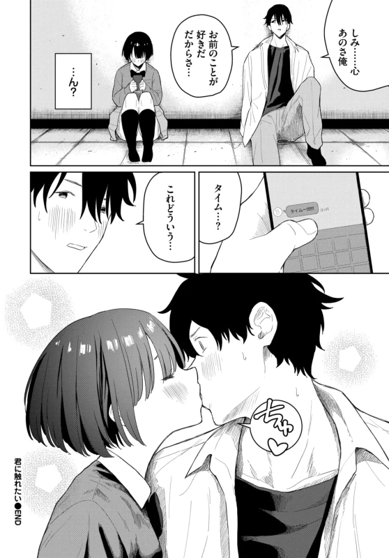 新キャラ - Story 5 page 70