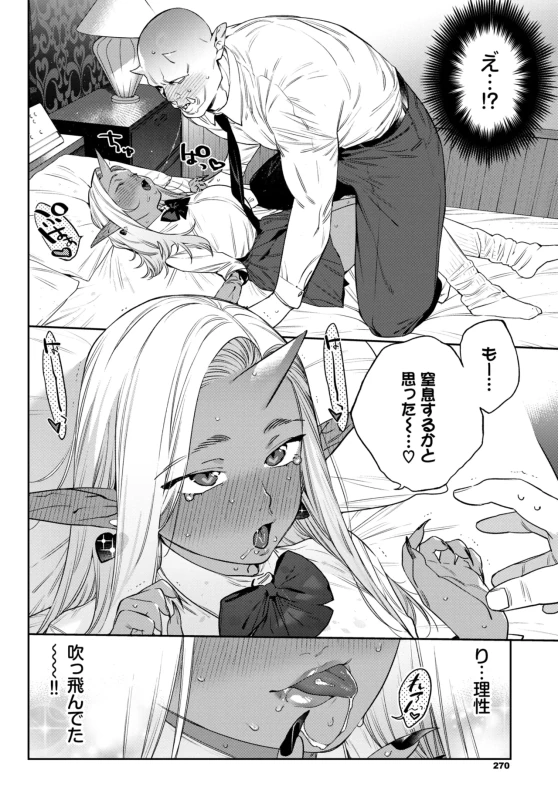 鬼久保きらら - Story 7 page 10