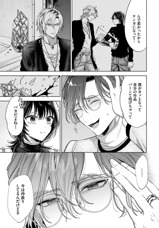 実家に戻って - Story 6 page 13